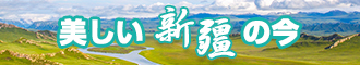 被粗大的鸡巴捣出白浆视频新疆banner-w330n60.jpg